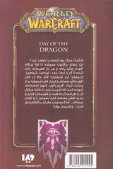 وارکرفت روز اژدها